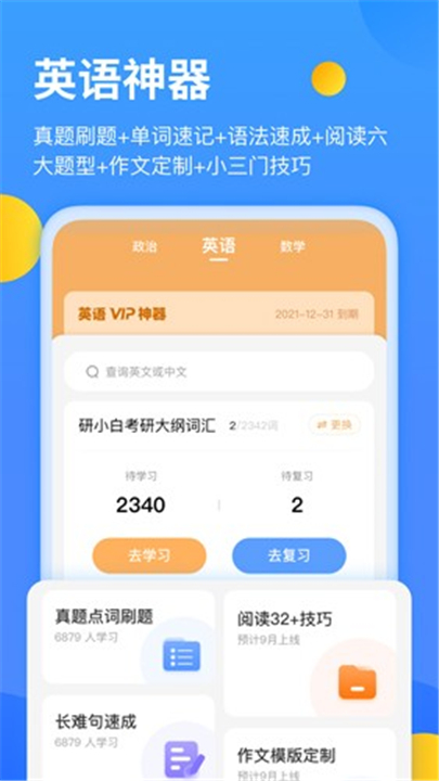 小白考研手机版截图3