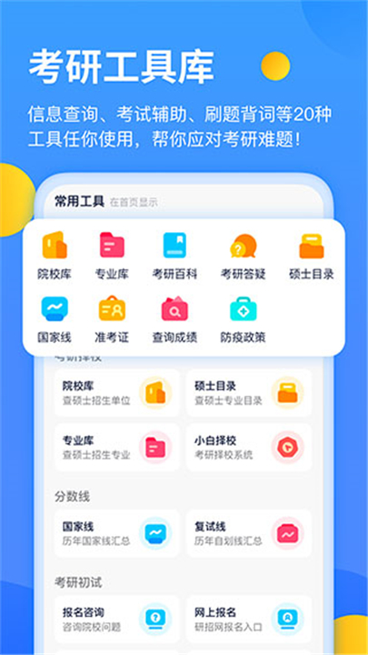 小白考研手机版截图5