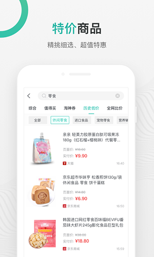 购物党app截图4