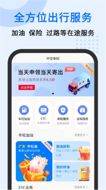 中交车旺截图3