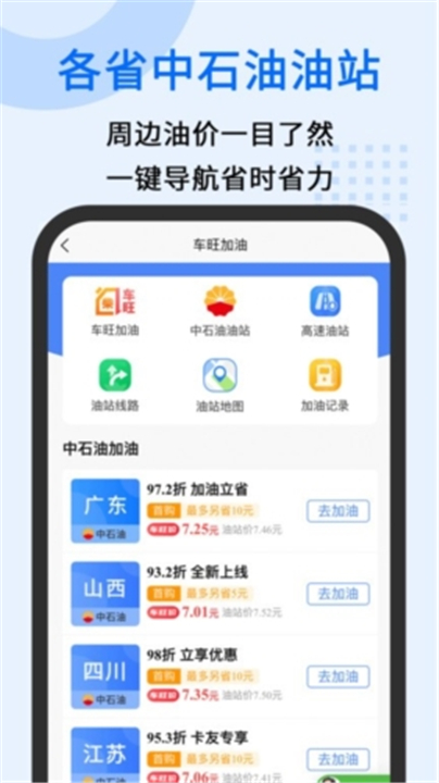 中交车旺截图4