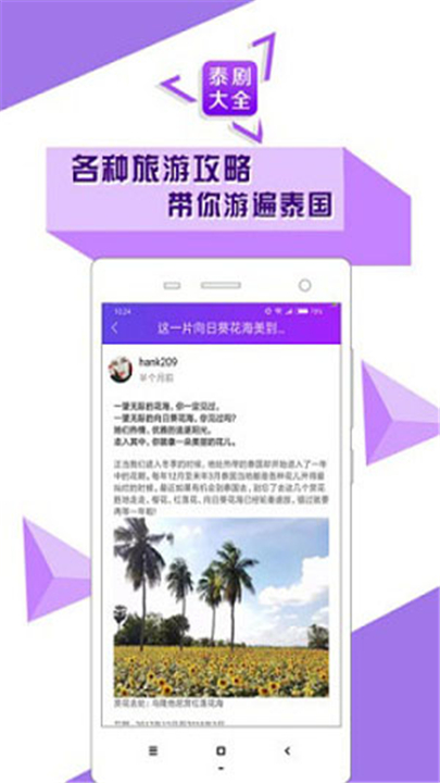 泰剧大全App截图2