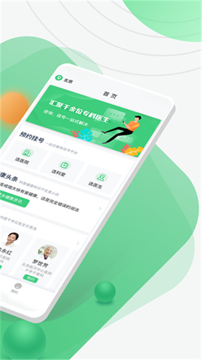 医院挂号网APP下载截图4