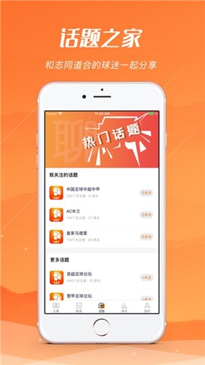 河豚直播体育app截图4