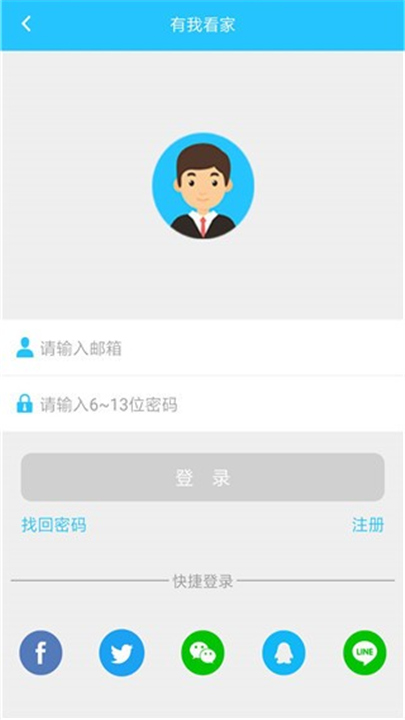 有我看家监控APP截图3