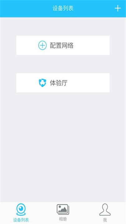 有我看家监控APP截图5