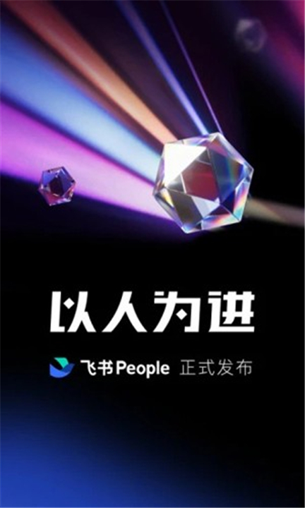 飞书App截图1