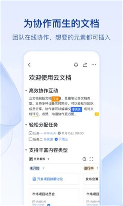 飞书App截图5