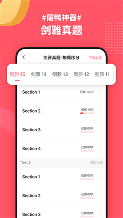 小站雅思单词App截图3