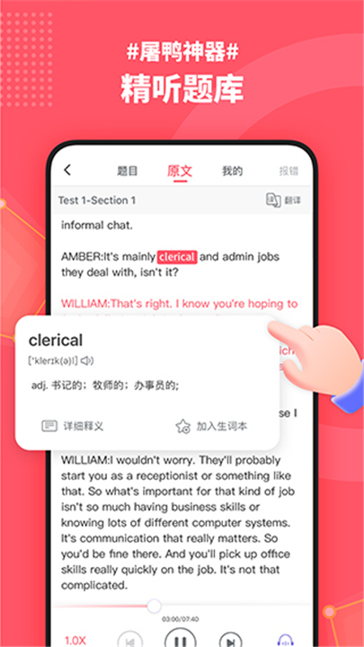 小站雅思单词App截图2