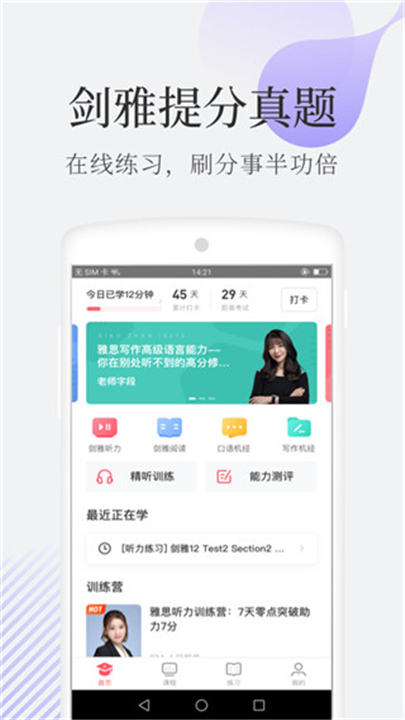 小站雅思单词App截图5