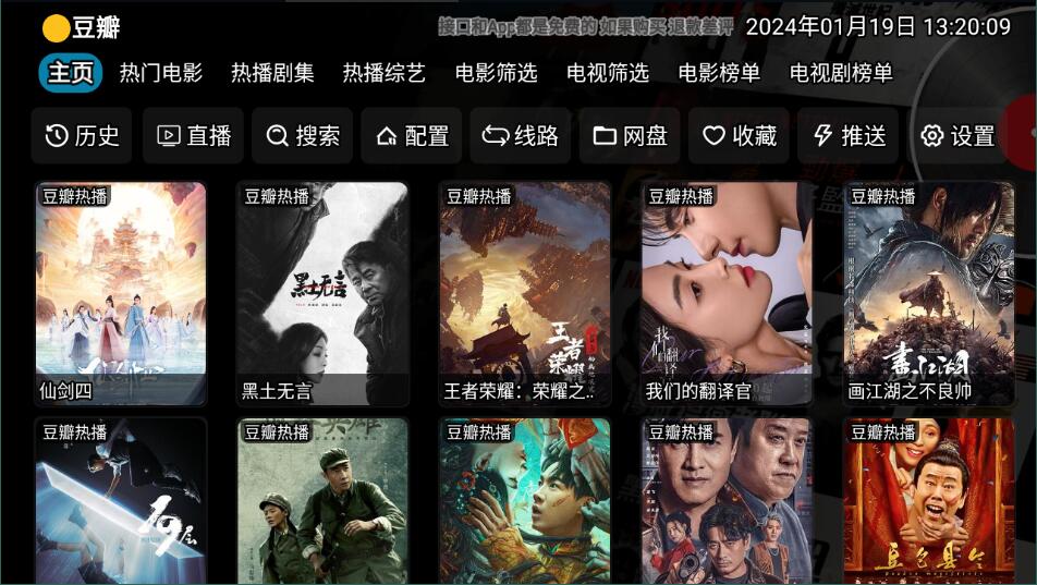 影视仓pro截图1