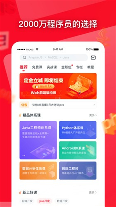 慕课网截图5