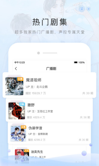 猫耳fm下载截图1