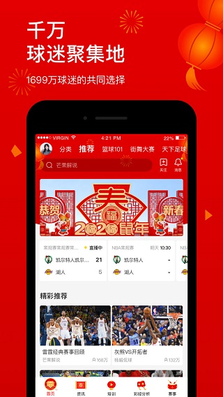 企鹅体育app手机版截图1