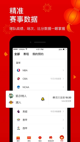 企鹅体育app手机版截图3