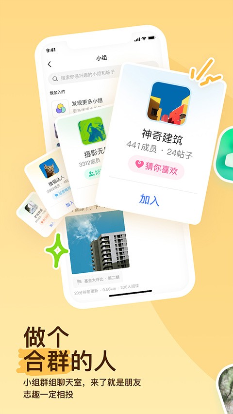 陌陌交友软件截图3