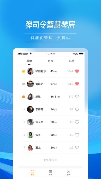 弹司令app截图3