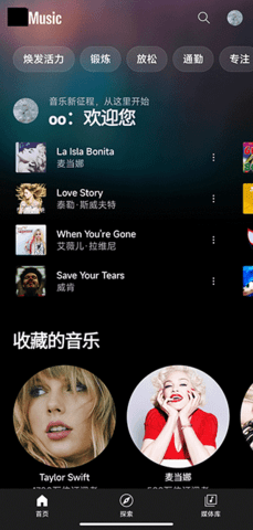 GooglePlayMusic软件截图1