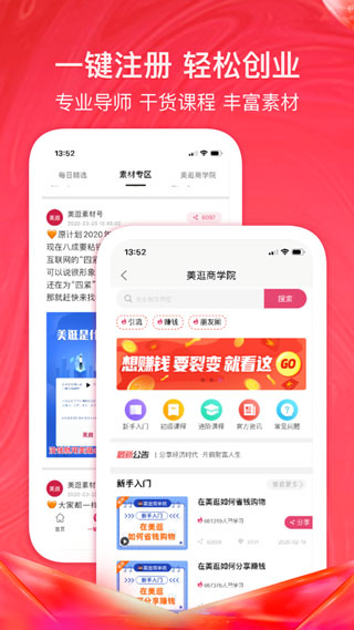 美逛购物app截图3