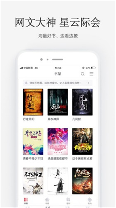 火星小说App下载截图4