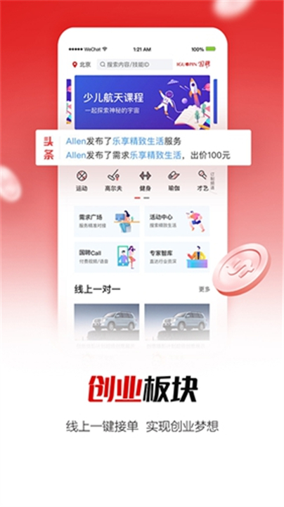 国聘App截图1