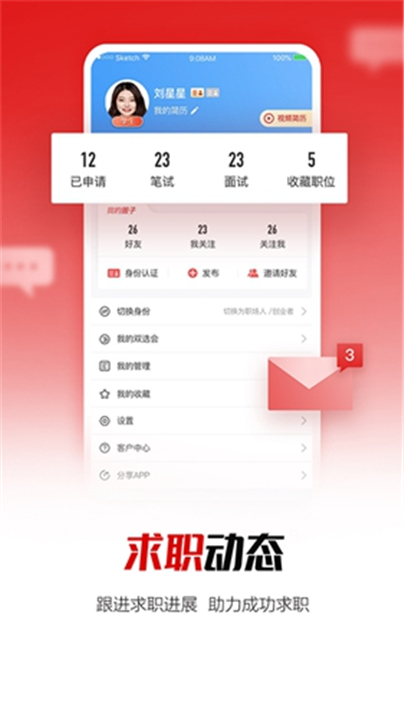 国聘App截图3