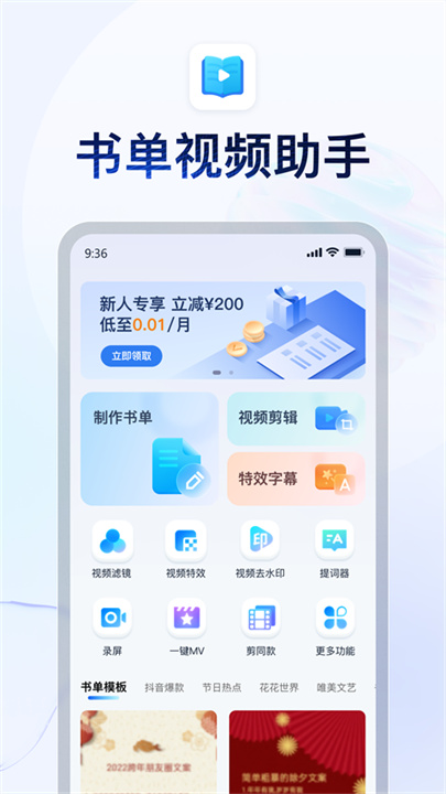 书单视频助手新版截图1