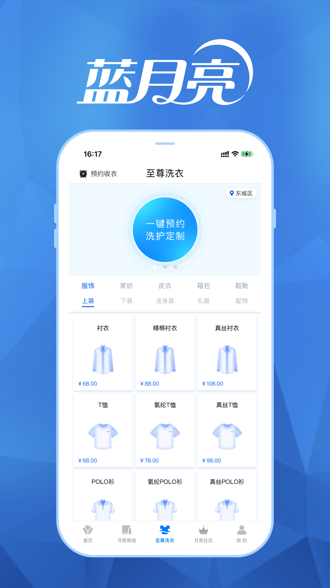 至尊洗衣app截图2