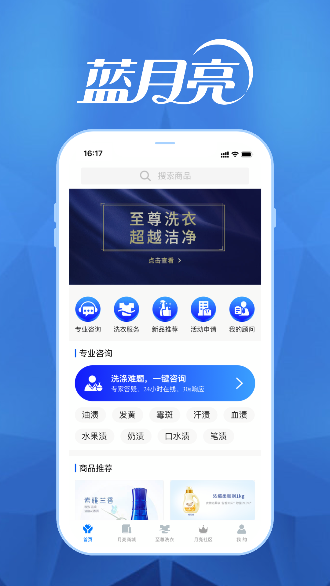 至尊洗衣app截图4