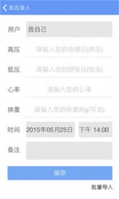 高血压管家app截图1