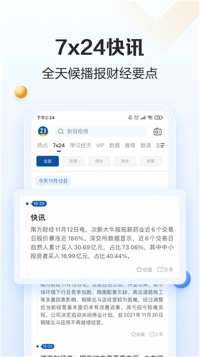 21财经截图2