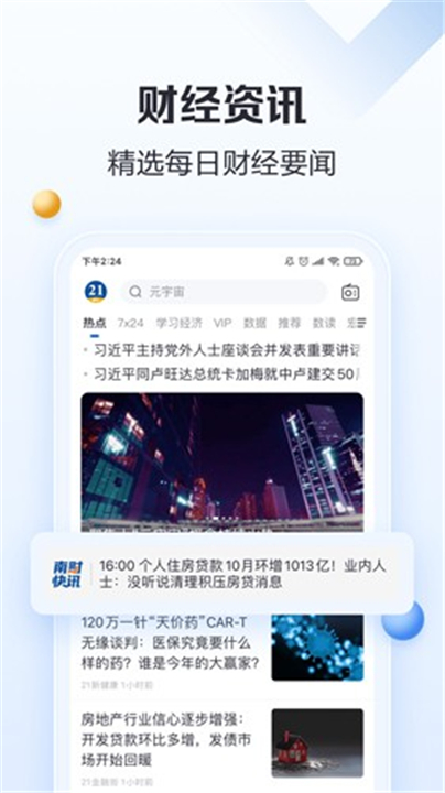 21财经截图1