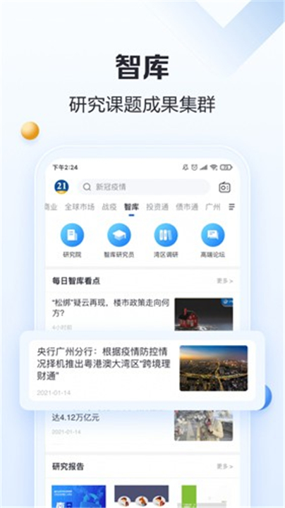 21财经截图3