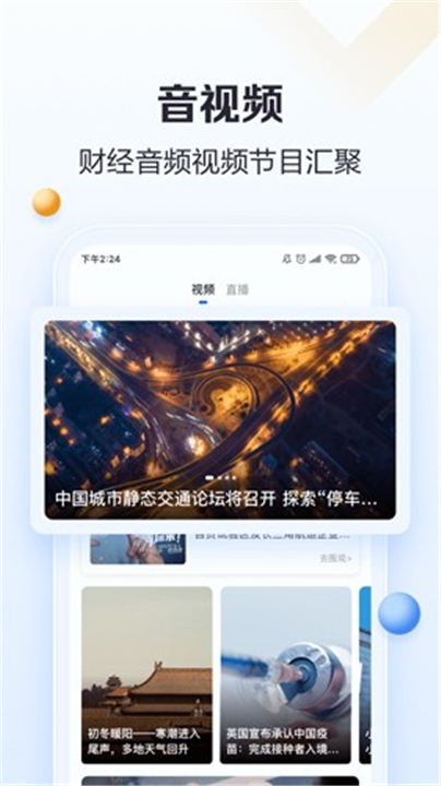 21财经截图4