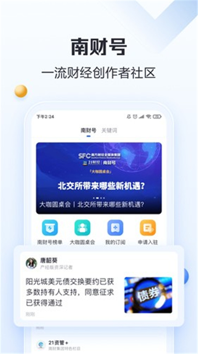 21财经截图5