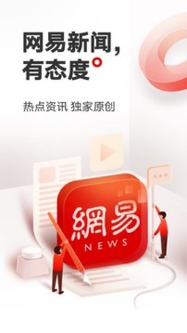 网易新闻109.2截图1