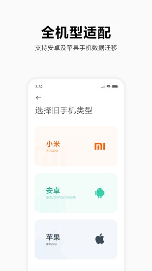 小米换机4.2.9截图2