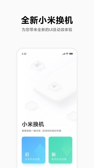 小米换机4.2.9截图3