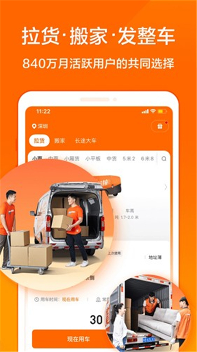 货拉拉App截图4
