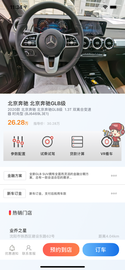 小车乐道app截图2