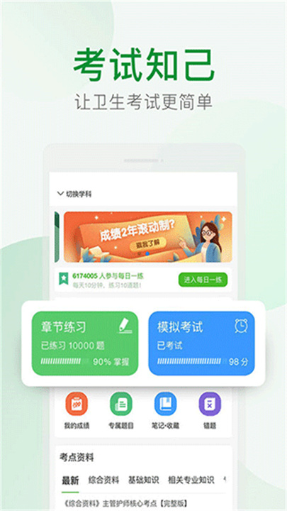 考试知己App截图1