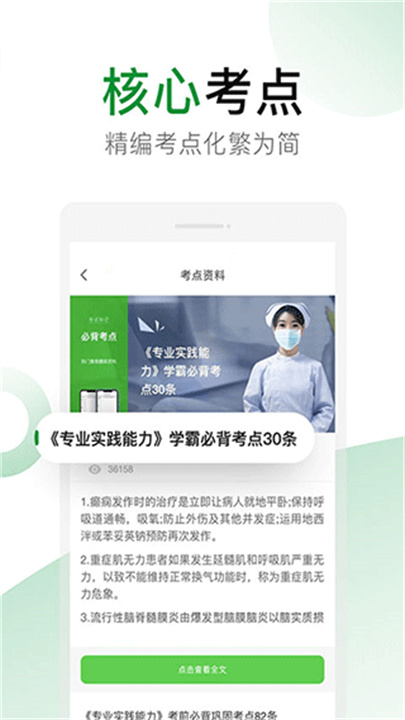 考试知己App截图3