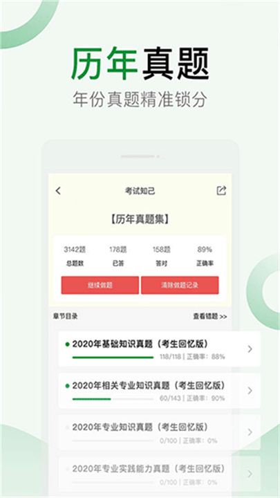 考试知己App截图4