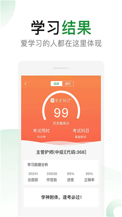 考试知己App截图2