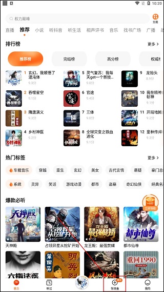 番茄畅听安卓版app截图4