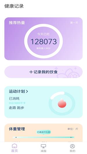 饮食热量表app截图3