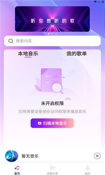 畅享音乐播放器app截图1