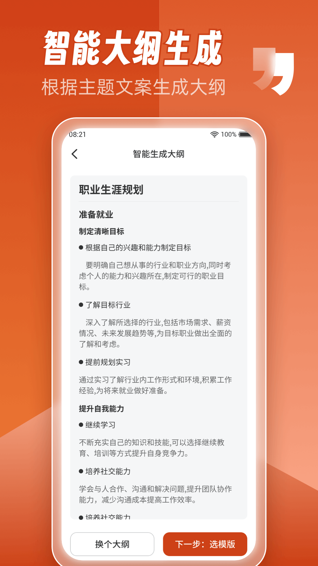 AiPPT制作师APP截图1