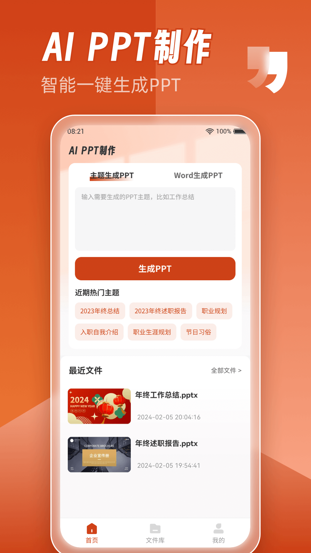 AiPPT制作师APP截图3